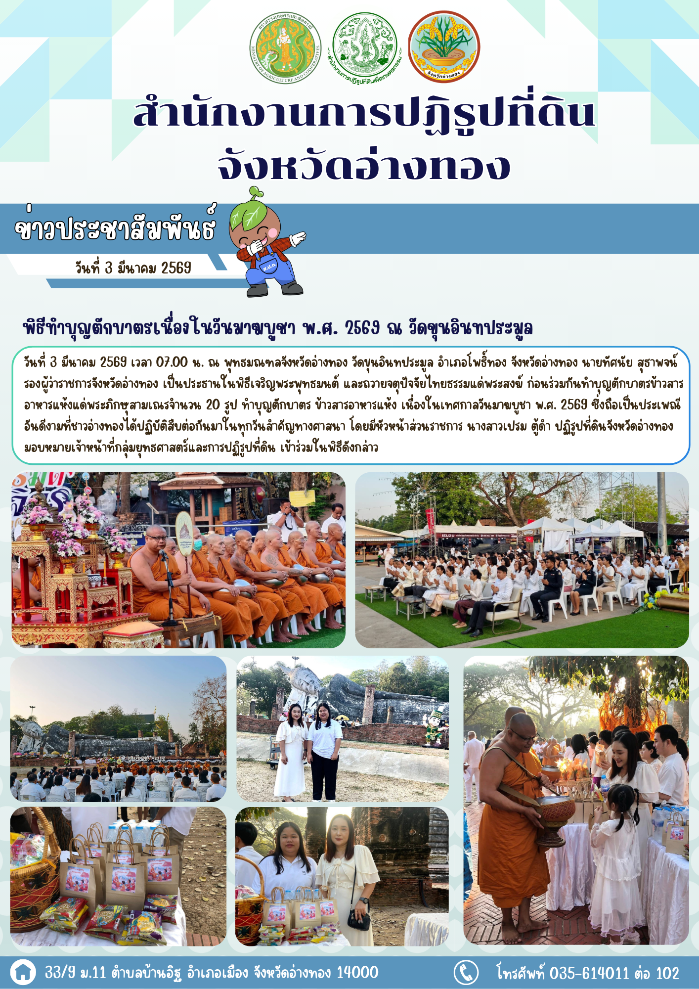 title - พิธีทำบุญตักบาตรเนื่องในวันมาฆบูชา พ.ศ.2569 ณ วัดขุนอินทประมูล